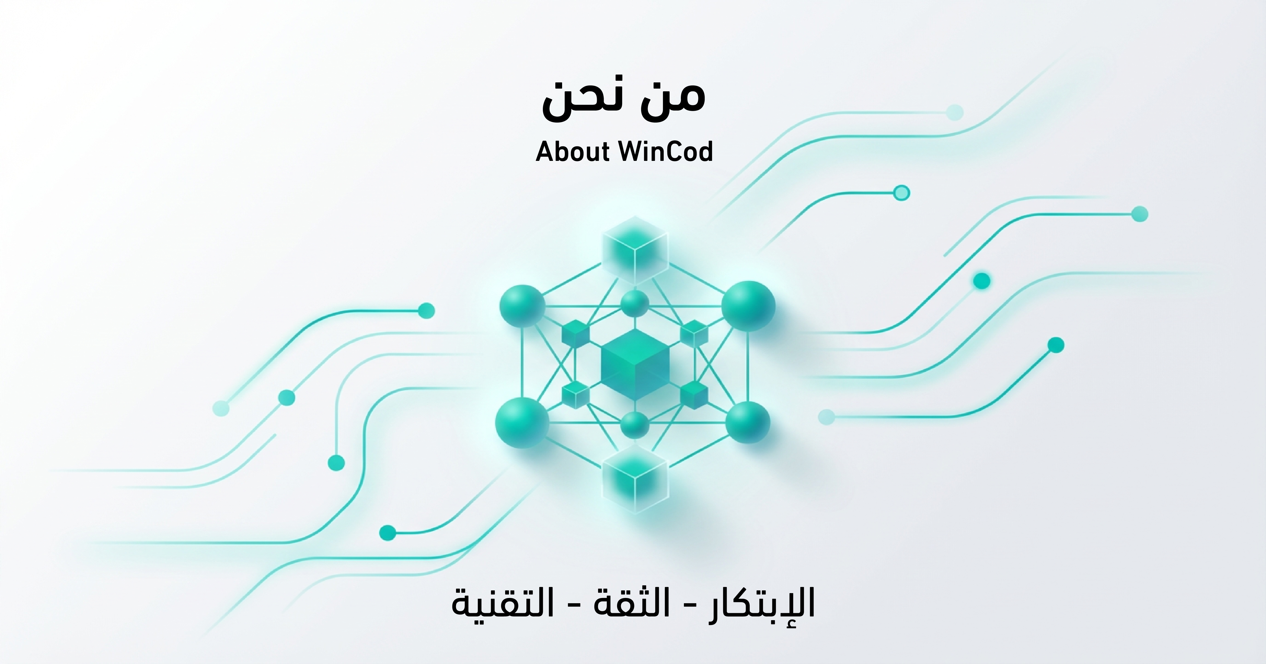 من نحن